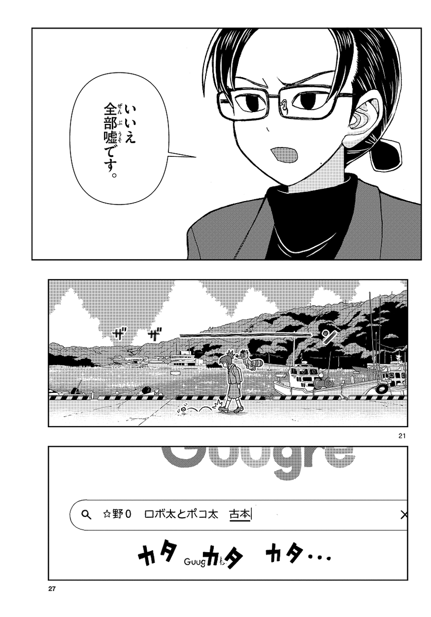 離島に住む漫画好きの女の子が推し作家に会いに東京に行く話(5/11)

ゲッサン連載中『これ描いて死ね』第1話
#これしね #これshine 