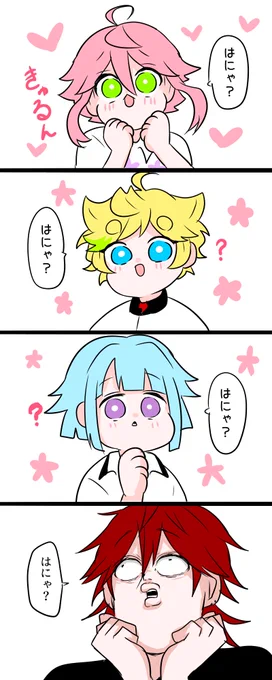 はにゃ? 