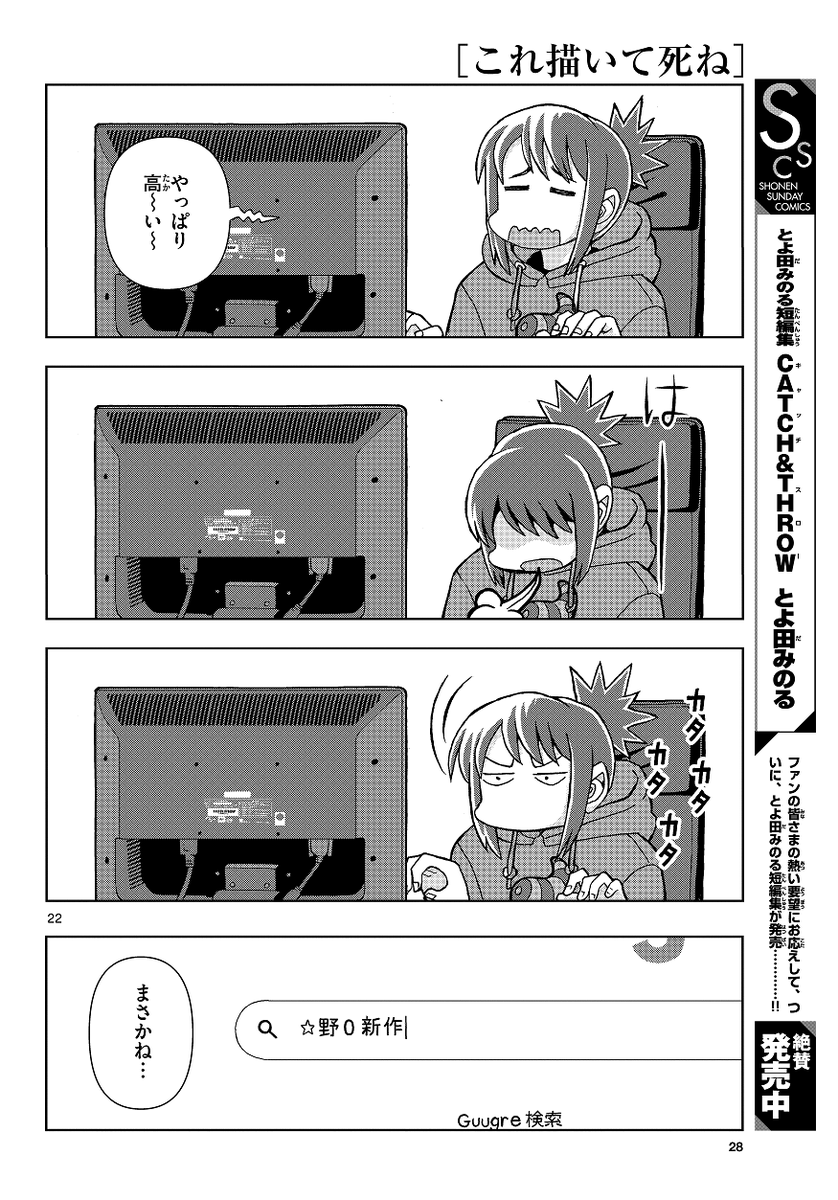 離島に住む漫画好きの女の子が推し作家に会いに東京に行く話(6/11)

ゲッサン連載中『これ描いて死ね』第1話
#これしね #これshine 