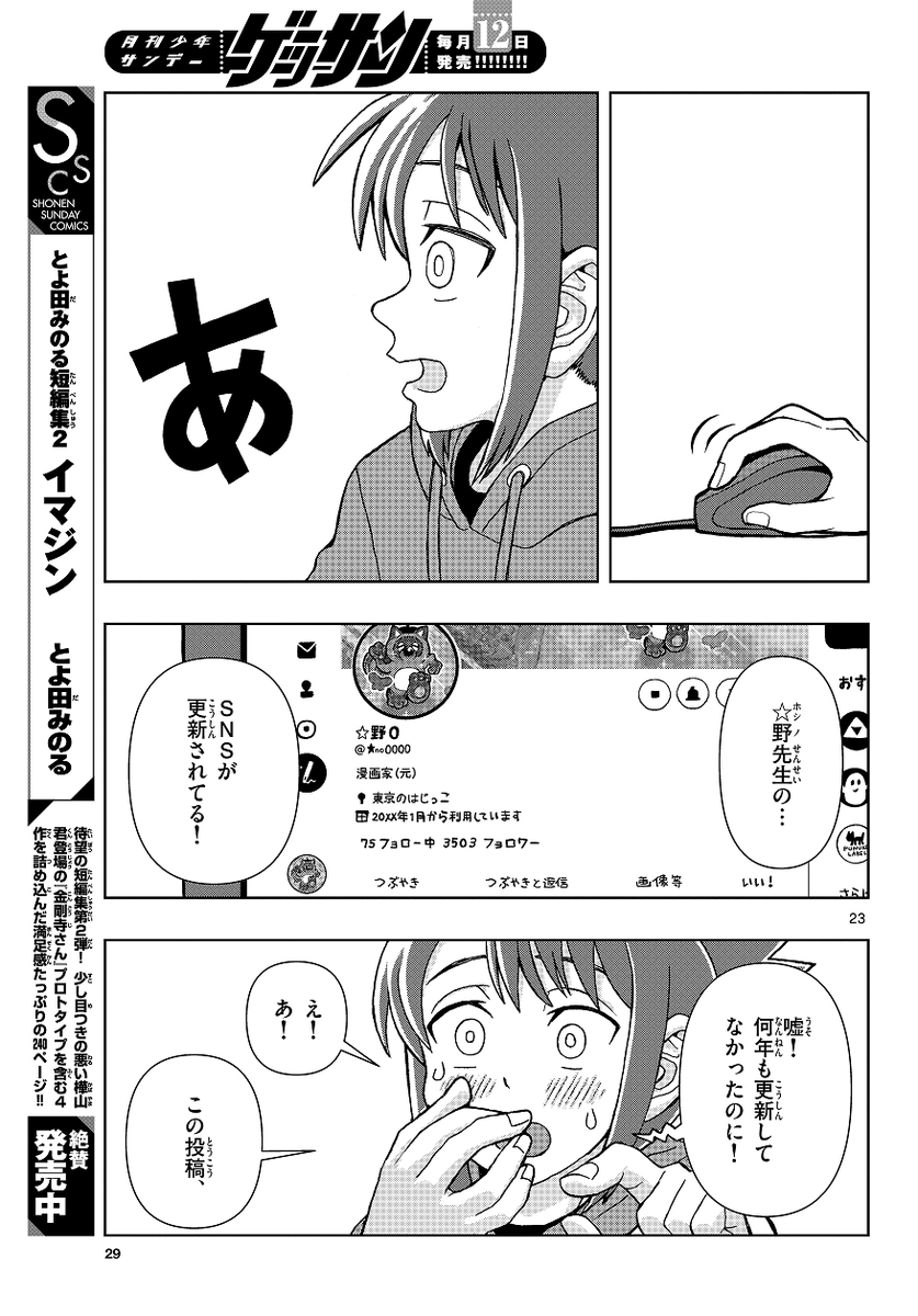 離島に住む漫画好きの女の子が推し作家に会いに東京に行く話(6/11)

ゲッサン連載中『これ描いて死ね』第1話
#これしね #これshine 