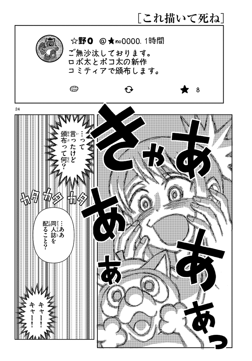 離島に住む漫画好きの女の子が推し作家に会いに東京に行く話(6/11)

ゲッサン連載中『これ描いて死ね』第1話
#これしね #これshine 