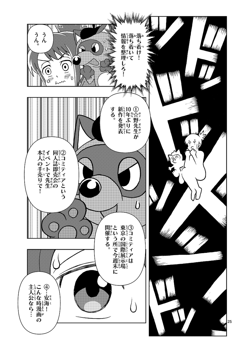 離島に住む漫画好きの女の子が推し作家に会いに東京に行く話(6/11)

ゲッサン連載中『これ描いて死ね』第1話
#これしね #これshine 