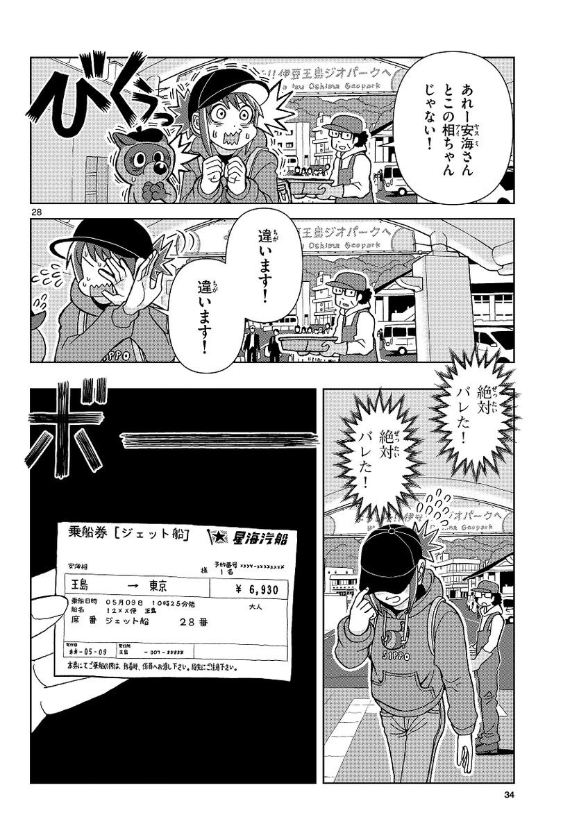離島に住む漫画好きの女の子が推し作家に会いに東京に行く話(7/11)

ゲッサン連載中『これ描いて死ね』第1話
#これしね #これshine 