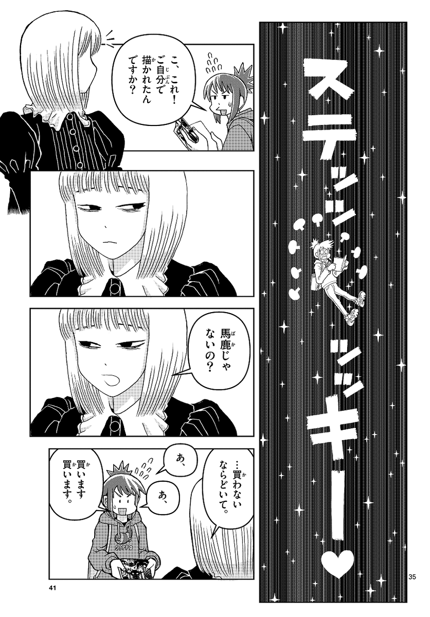離島に住む漫画好きの女の子が推し作家に会いに東京に行く話(9/11)

ゲッサン連載中『これ描いて死ね』第1話
#これしね #これshine 