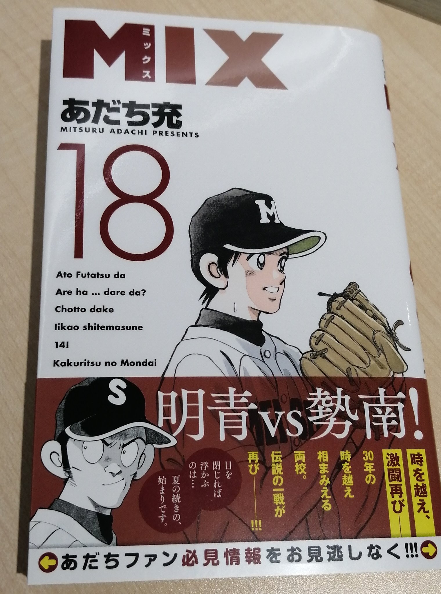 あだち充情報 公式 Mitsuru Mix Twitter