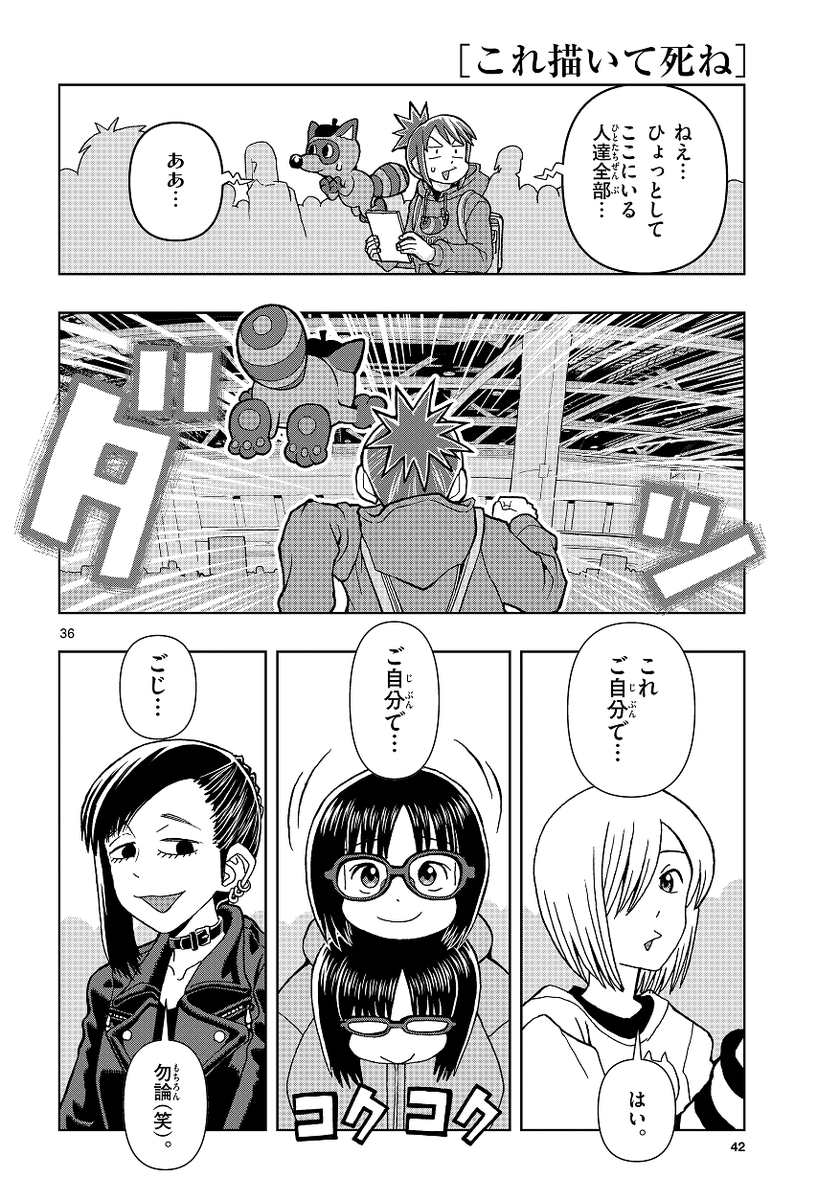 離島に住む漫画好きの女の子が推し作家に会いに東京に行く話(9/11)

ゲッサン連載中『これ描いて死ね』第1話
#これしね #これshine 