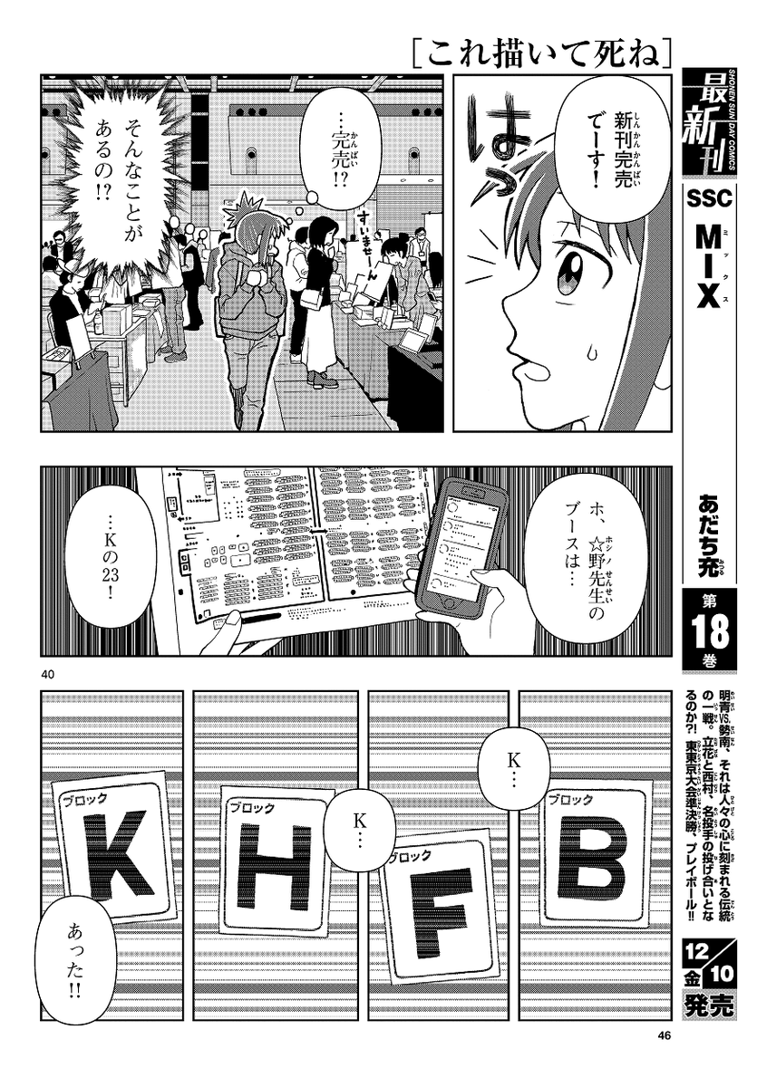 離島に住む漫画好きの女の子が推し作家に会いに東京に行く話(10/11)

ゲッサン連載中『これ描いて死ね』第1話
#これしね #これshine 