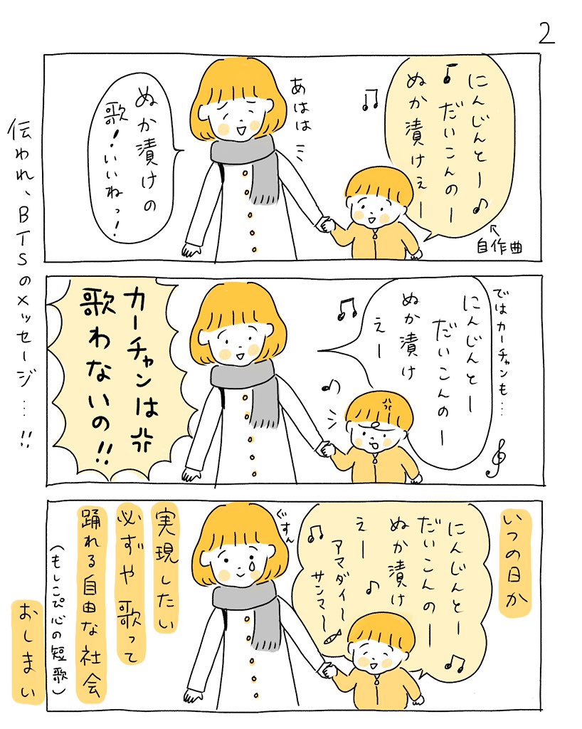 Permission to Dance and Sing(3歳0ヶ月)

#育児漫画 #代替テキスト 