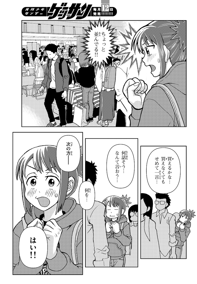 離島に住む漫画好きの女の子が推し作家に会いに東京に行く話(10/11)

ゲッサン連載中『これ描いて死ね』第1話
#これしね #これshine 