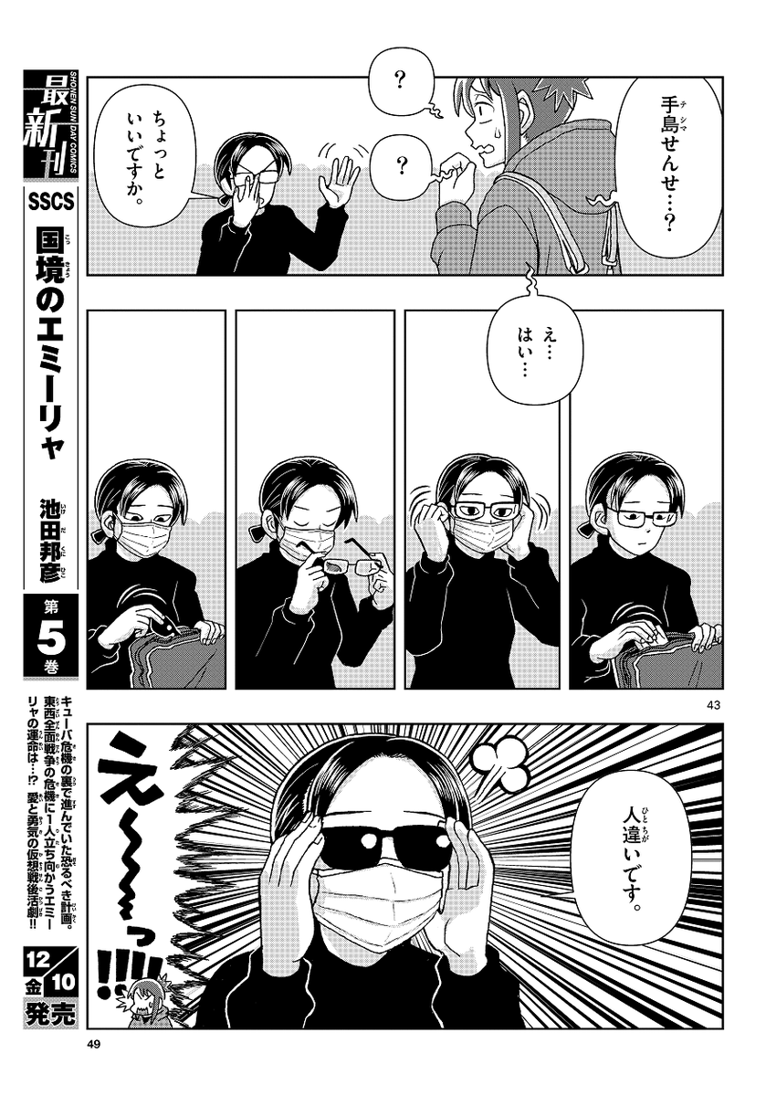 離島に住む漫画好きの女の子が推し作家に会いに東京に行く話(10/11)

ゲッサン連載中『これ描いて死ね』第1話
#これしね #これshine 