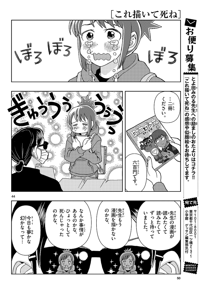 離島に住む漫画好きの女の子が推し作家に会いに東京に行く話(11/11)

ゲッサン連載中『これ描いて死ね』第1話
#これしね #これshine 