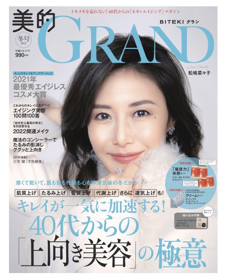 本日12/10発売「美的GRAND」
忙しい毎日を送るSOMARTAのデザイナー廣川玉枝の美の習慣を取材いただきました。
素敵なページになっていますので是非ご覧ください。
#美的GRAND #tamaehirokawa
