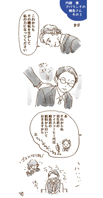 第八話より
内調エース兼アバランチの桐島さん
その3
#アバランチ 