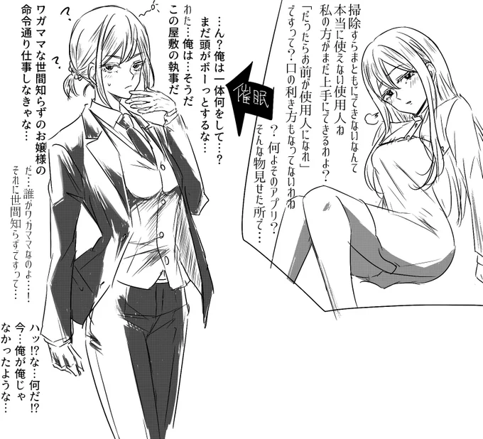謎のアプリで「自分は執事」と思い込まされるも自力で解けそうなお嬢様 