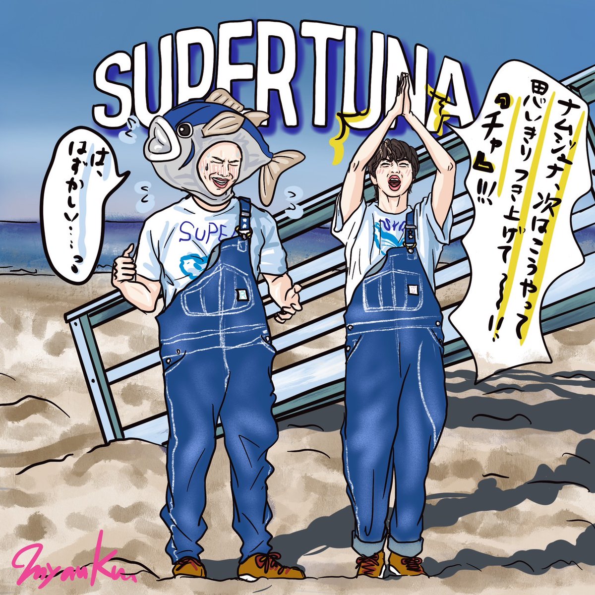 ナムジンが「SUPER TUNA」コラボレーションしたら💙🐟❤
#BTS
#BTSARMY #btsart #btsfanart #RM #JIN #namjin #SuperTunaByJin #illustraion #방탄소년단 @BTS_twt @bts_bighit 