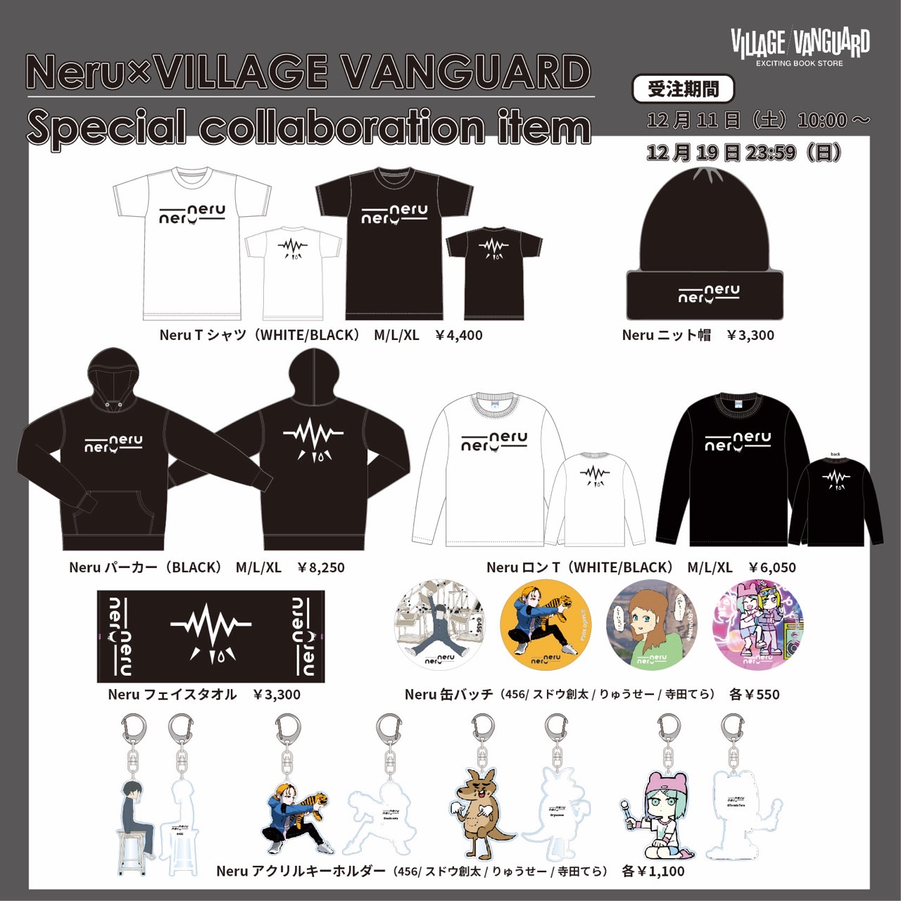 Neru × VILLAGE VANGUARDスペシャルコラボグッズ 公式】ヴィレッジヴァンガード on X: 
