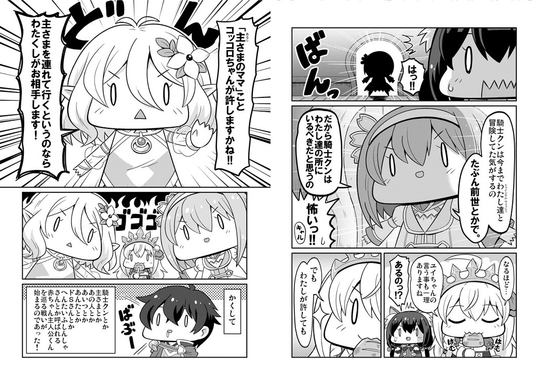 プリコネ本「対決!ペコ姫ちゃん。」を出します、今回も プリコネ本「対決!ペコ姫ちゃん。」を出します、今回も