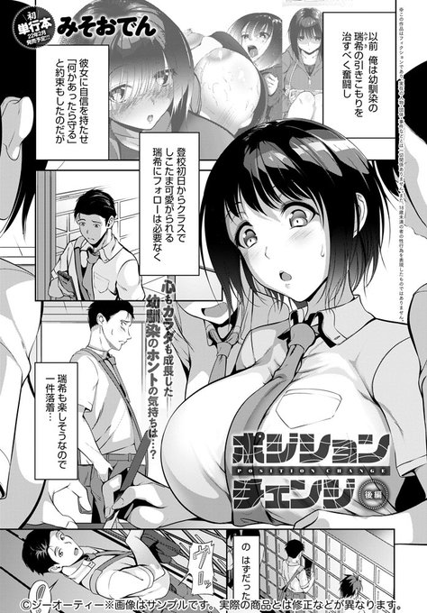 【12月13日発売comicアンスリウム1月号内容紹介 みそおでん】幼馴染を引きこもりから復帰させたら、あれよと言う間に人気者に。自分はもはや蚊帳の外かと拗ねていたら、彼女がやってきて今度が俺が励まされる側に…!おっぱいセラピーは効果絶大!?
初単行本『こいちちざかり』2月発売予定! 