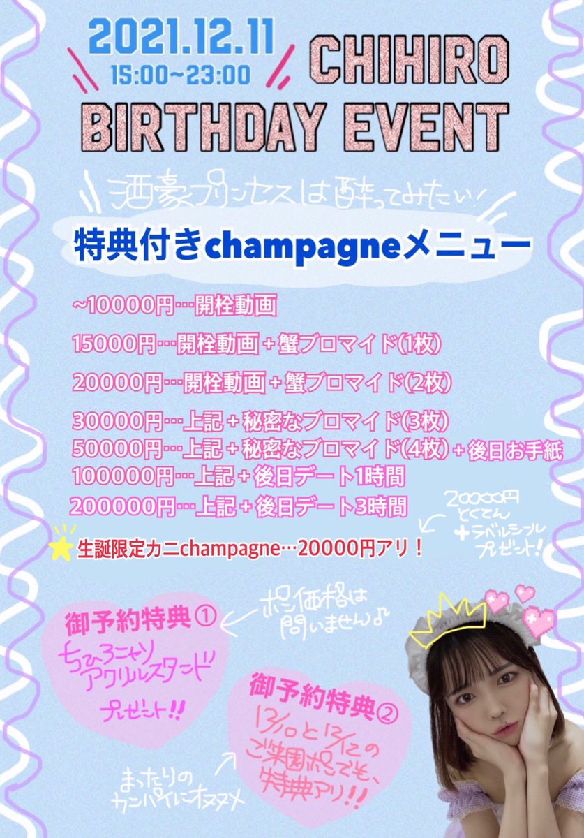 12月11日(土)ちひろちゃんバースデーイベントの詳細です🦀 オリカク