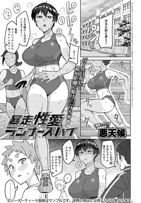 【12月13日発売comicアンスリウム1月号内容紹介 悪天候】最近元気なさそうな陸上部の先輩を助けたい一心から声をかけると「調子戻すために精液飲ませて」と意外すぎる要求!承諾したのが運の尽き、陸上女子の静かに燃える性欲が限界の果てまで精液搾り取り♥ 