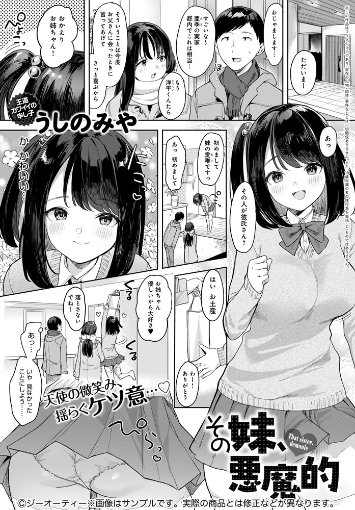 【12月13日発売comicアンスリウム1月号内容紹介 うしのみや】彼女の実家にお邪魔すると、その妹がお出迎え。妙に接触が多い妹に戸惑っていると、ついにはコタツの中で俺の股間を…!勃っちゃったのでトイレに避難するが、そこにもついてきてそのまま…♪彼女に秘密の背徳トイレセックス♥