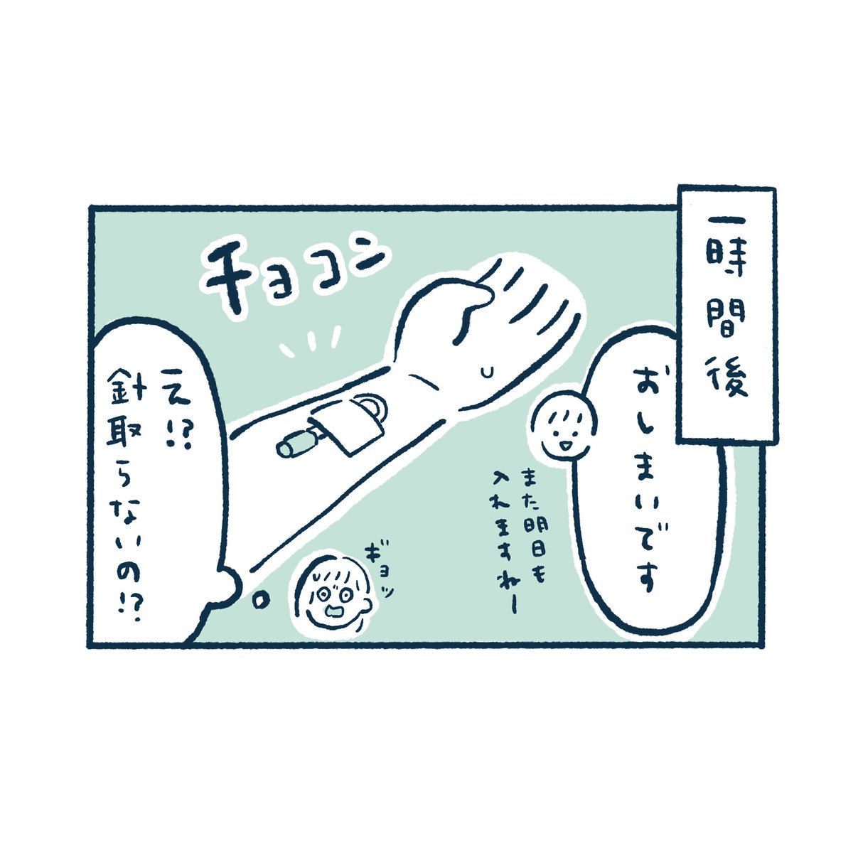 出産4コマ④
点滴編
#マリーの出産物語

点滴よくする人は知ってたのかな…
結局出産を終えるまでずっとつきっぱなしでした😭 