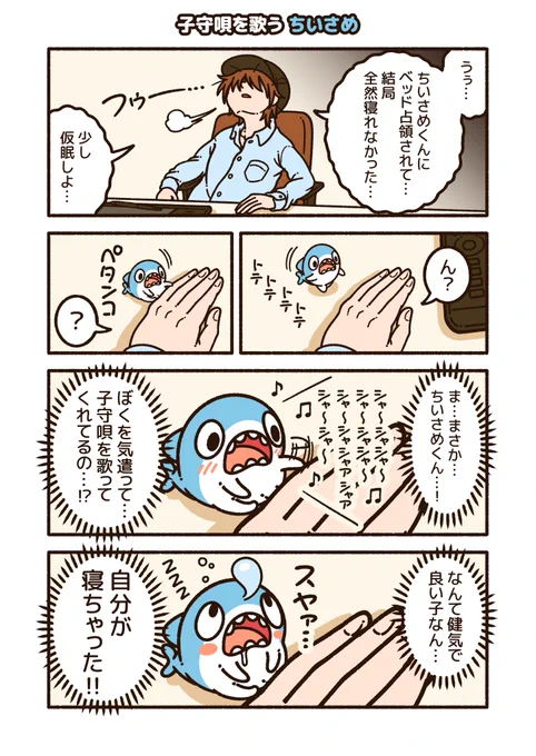 子守唄を歌う ちいさめ
#ちいさめ 
