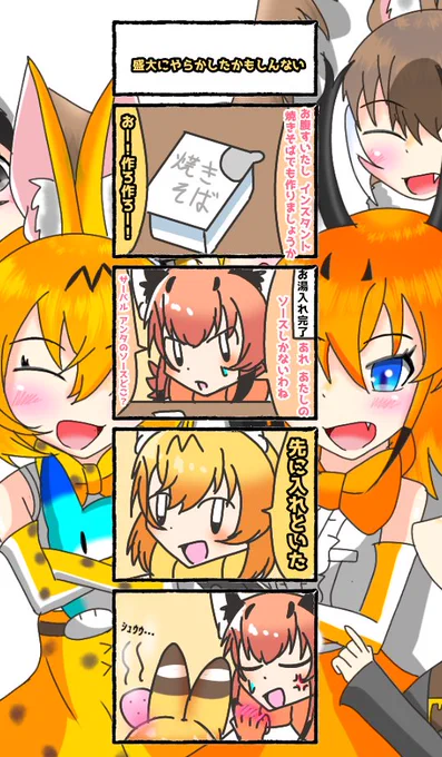 754話目【盛大にやらかしたかもしんない】
インスタントラーメンのノリで入れてはいけない(戒め)
#けものフレンズ
#日記四コマ 