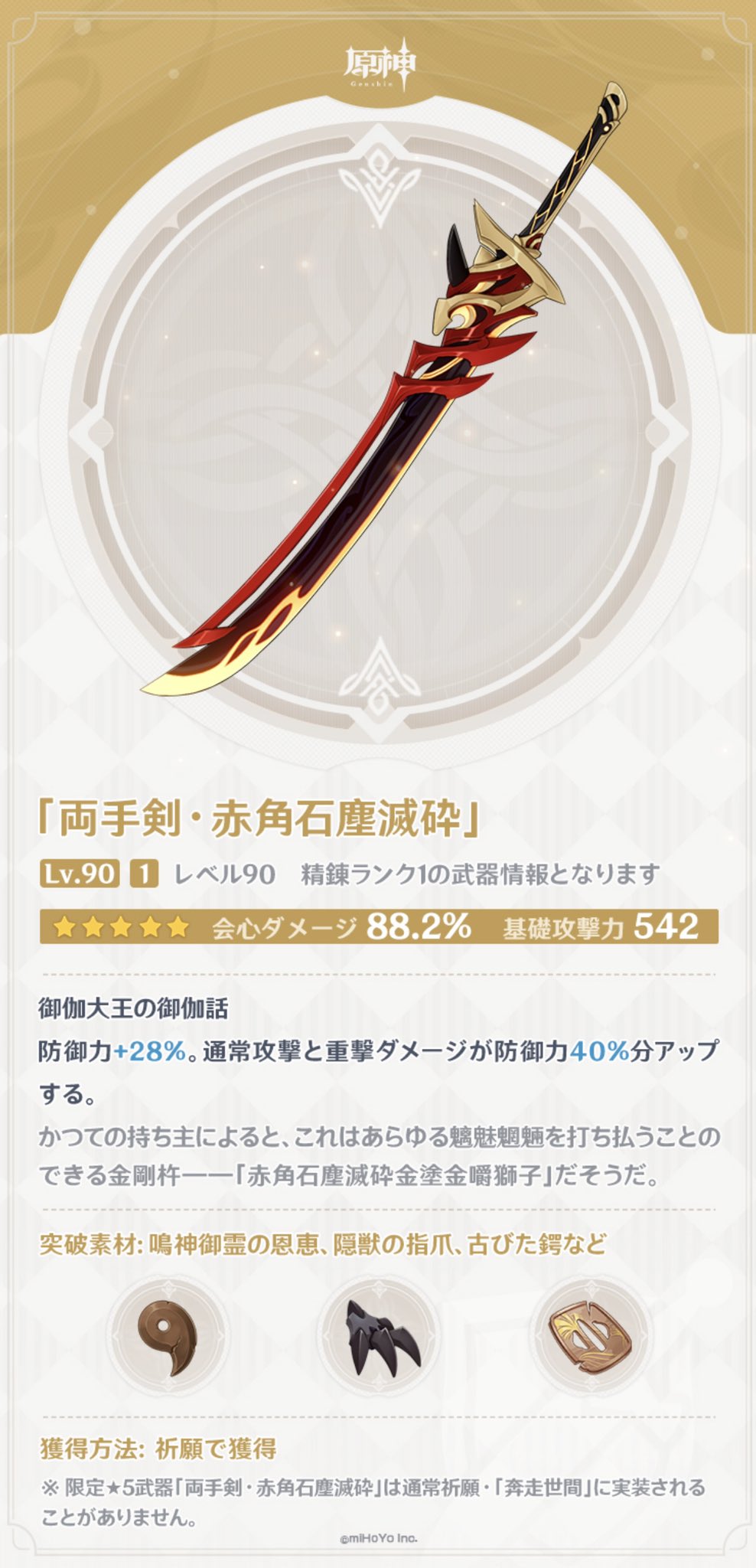 凪 Nagi 原神の人 荒瀧用の新武器きたーーー 初の会心ダメ大剣 って 現状評価10 10 点 荒瀧だけじゃなくて 辛炎 ディルック ノエル エウルア に持たれられるのも汎用性高くてめちゃくちゃ強い T Co Aoebpxtgie Twitter