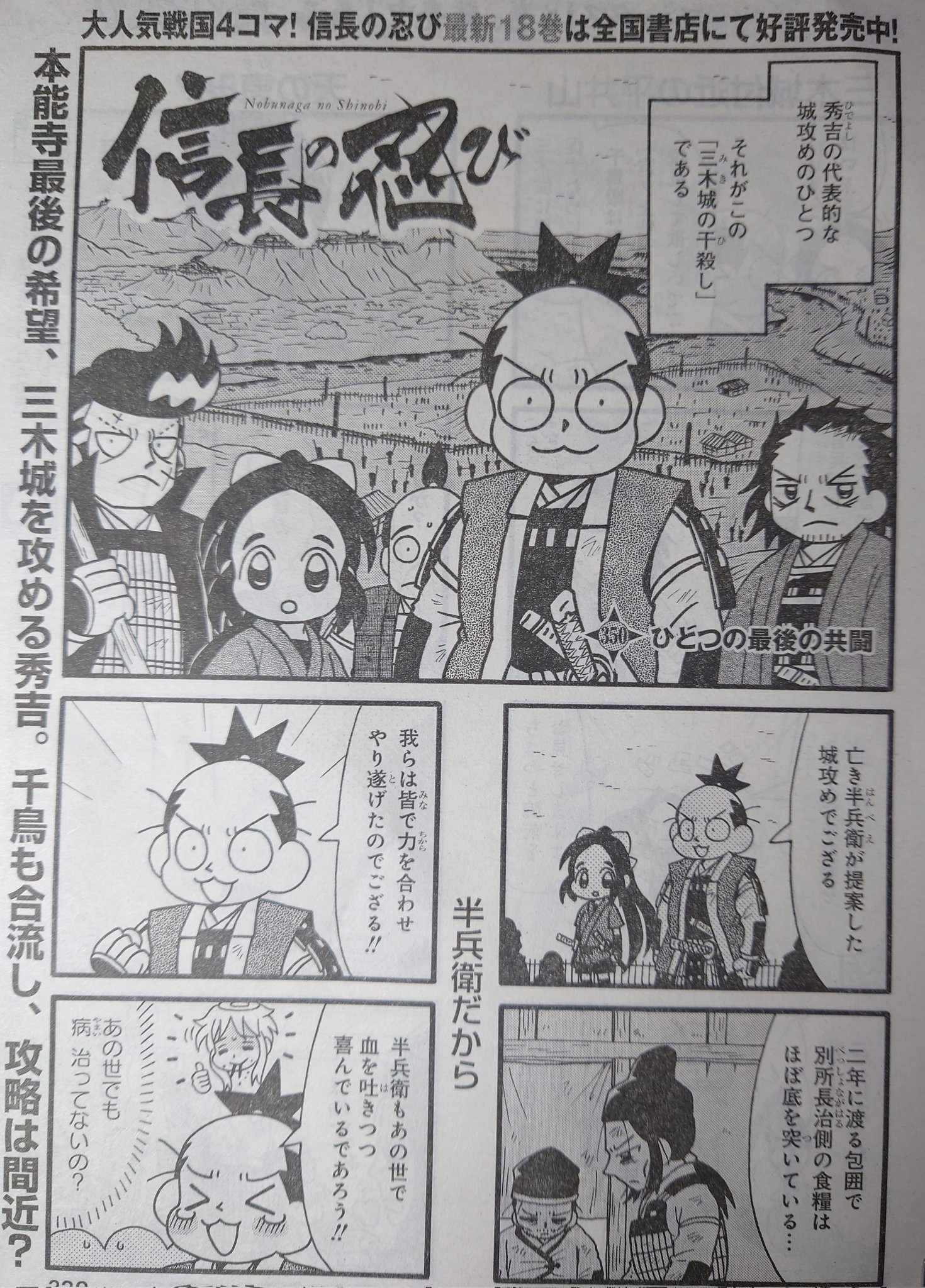 重野なおき ４コマ漫画家 信長の忍び 350話掲載のヤングアニマル本日発売です 久々に秀吉と千鳥の共闘です 信長の忍び T Co 37bhyf5xwy Twitter