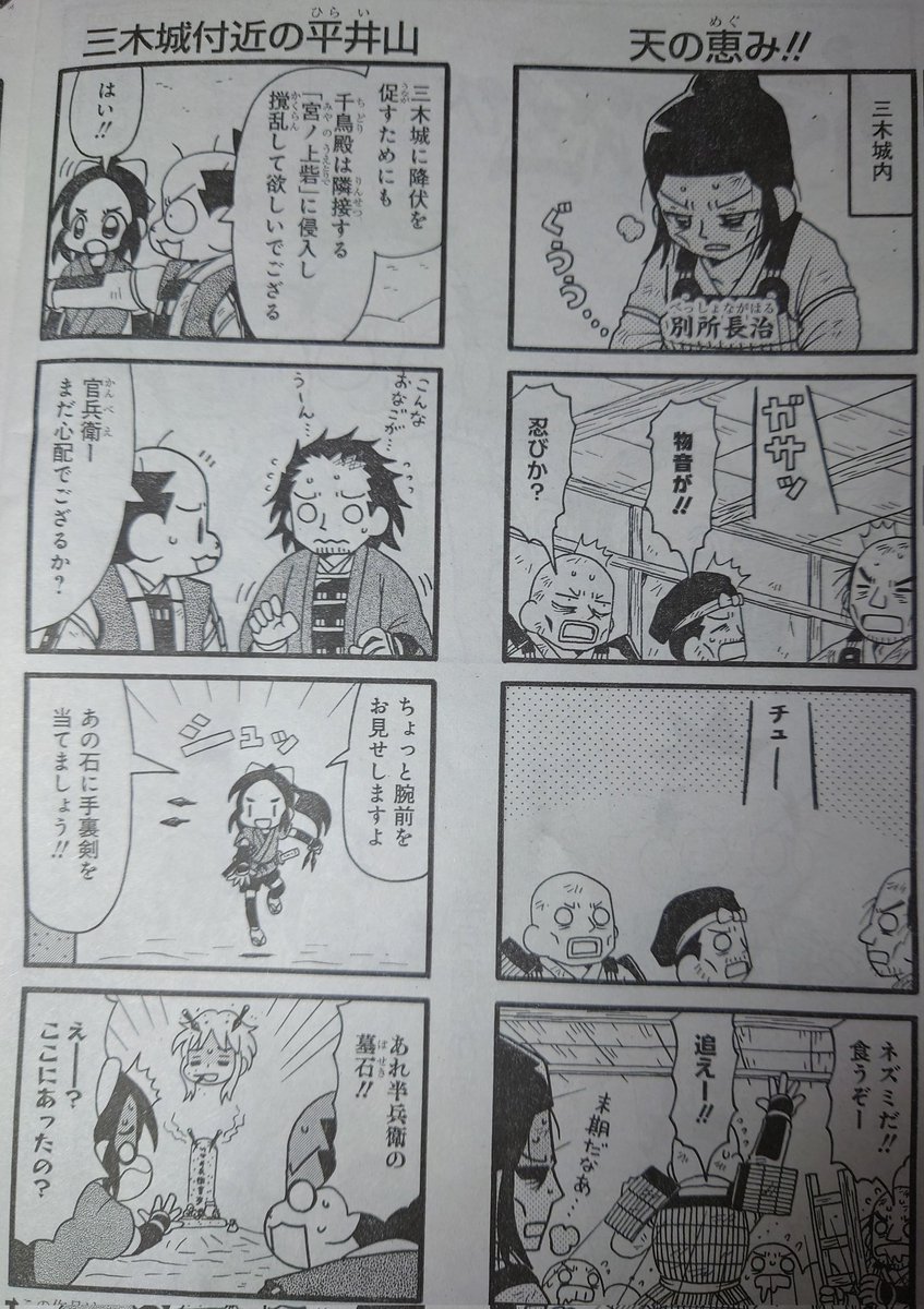 信長の忍び 350話掲載のヤングアニマル本日発売です 久々に秀吉と千鳥の共闘 重野なおき ４コマ漫画家の漫画