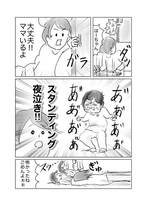 暗闇で仁王立ちしていました

#育児漫画
#漫画が読めるハッシュタグ 