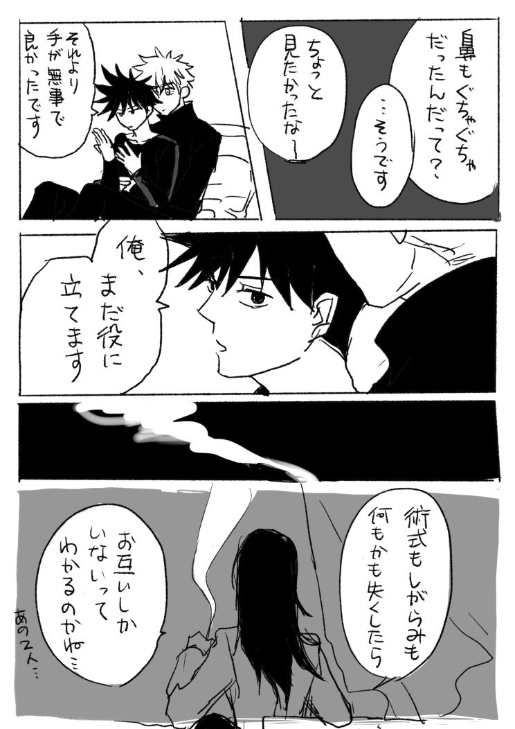 言い出しっぺだから私も使お!
これくらいの距離感が好きかも…
術式にしか価値を見出せてない師弟
#2021年もあと少しなので今年の作品の中で特に気に入っている五伏作品を上げる