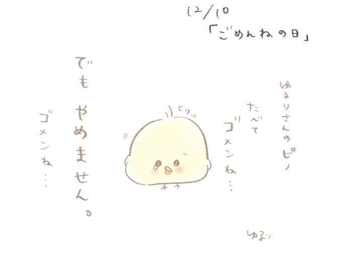 ごめんねの日のtwitterイラスト検索結果