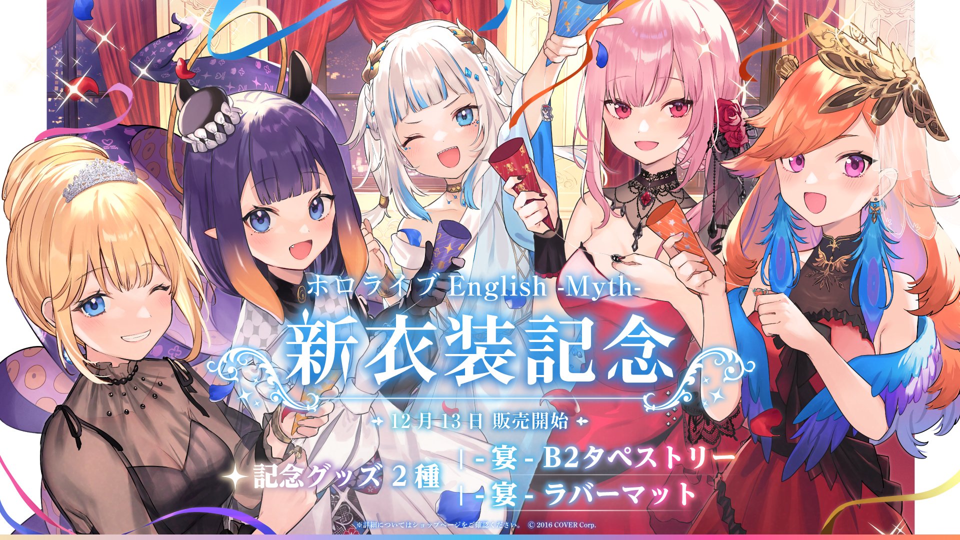 ホロライブプロダクション【公式】 on Twitter "【🎊商品情報🎊】 「ホロライブEnglish Myth 新衣装記念」のグッズ