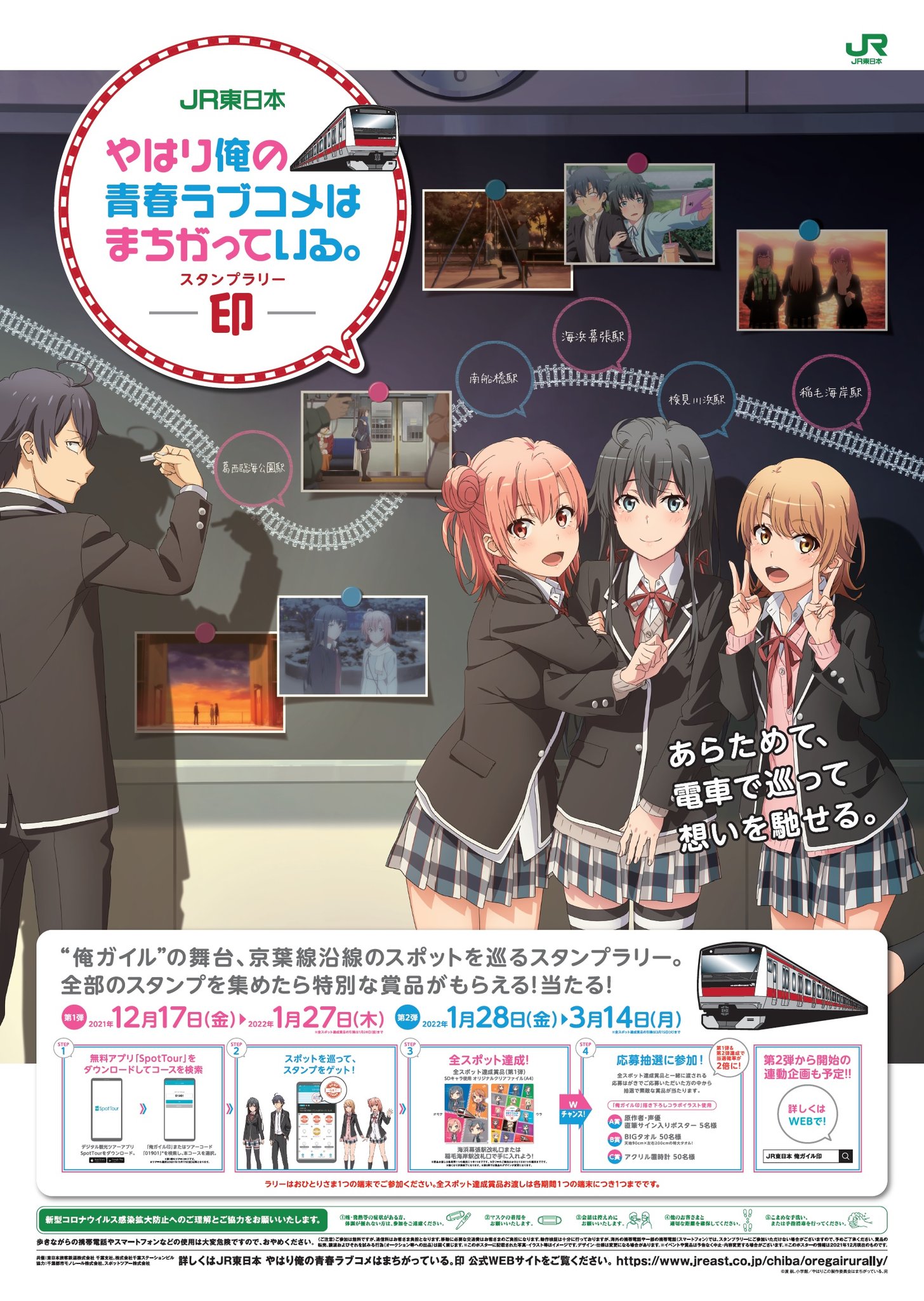 やはり俺の青春ラブコメはまちがっている Anime Oregairu Twitter