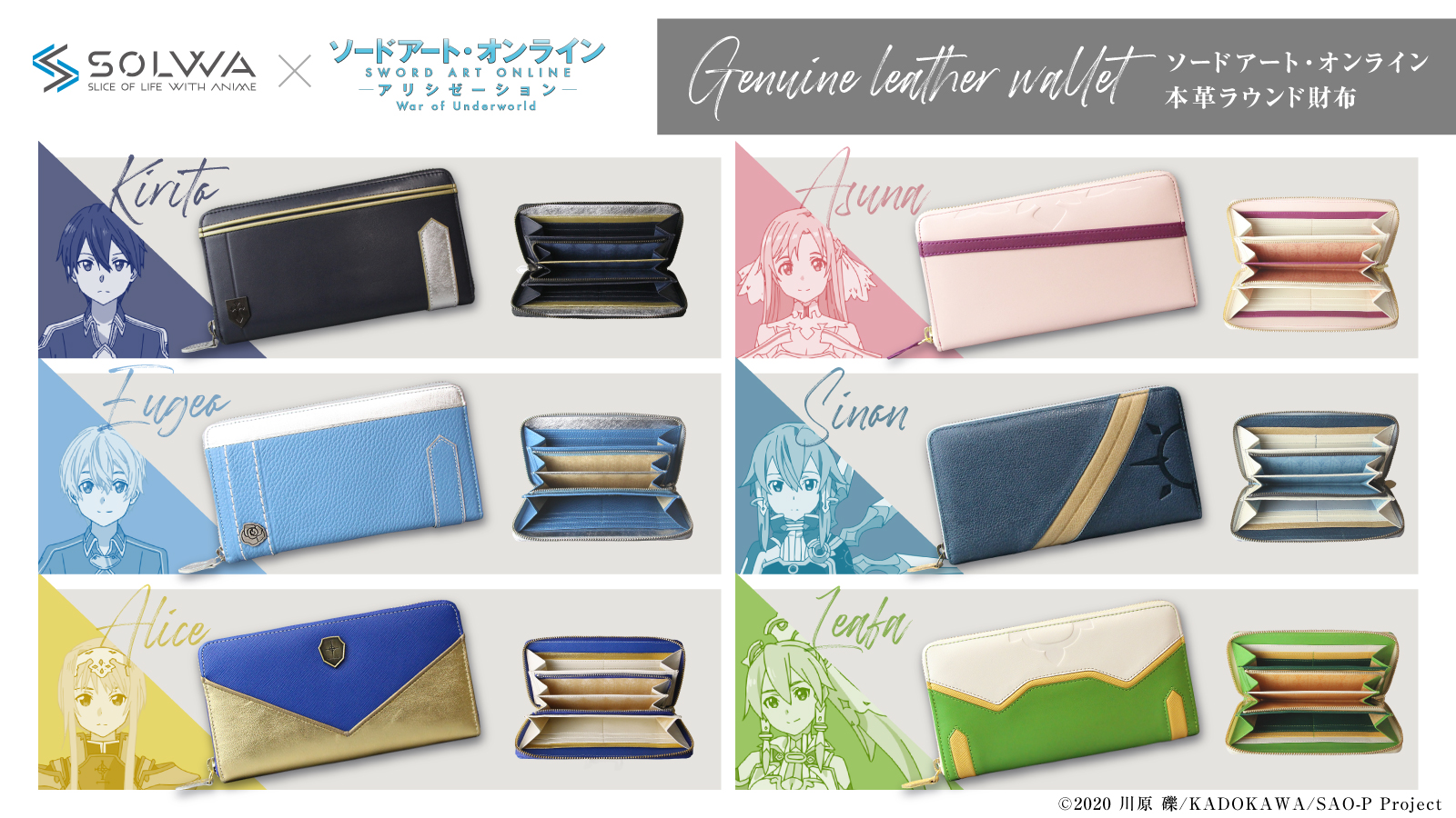 Sao Wikia Sao Alicization Wou Leather Wallets Are On Sale A Small Quantity Will Be Sold At Comiket 99 On Dec 30 31 Twitter