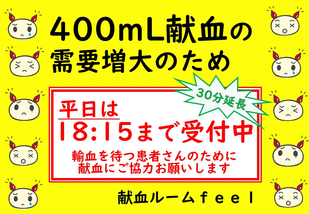 献血ルームfeel Kenketsu Feel Twitter