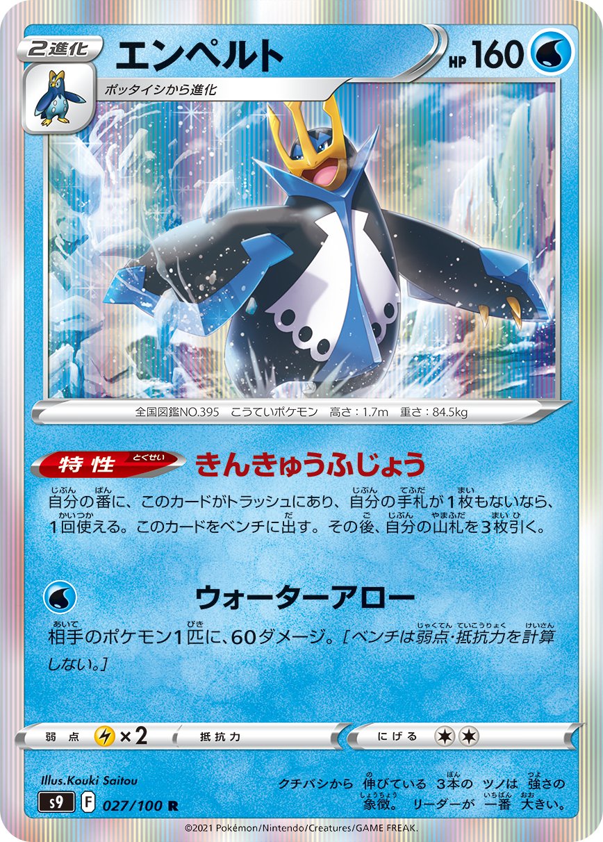 ポケカ速報 ポケモンカード探し 新カード エンペルト ゴウカザル ドダイトス スターバース収録 スターバース予約 収録カードリストまとめ T Co 6jp03elk8p ポケカ ポケモンカード T Co Wthys7jdtl Twitter