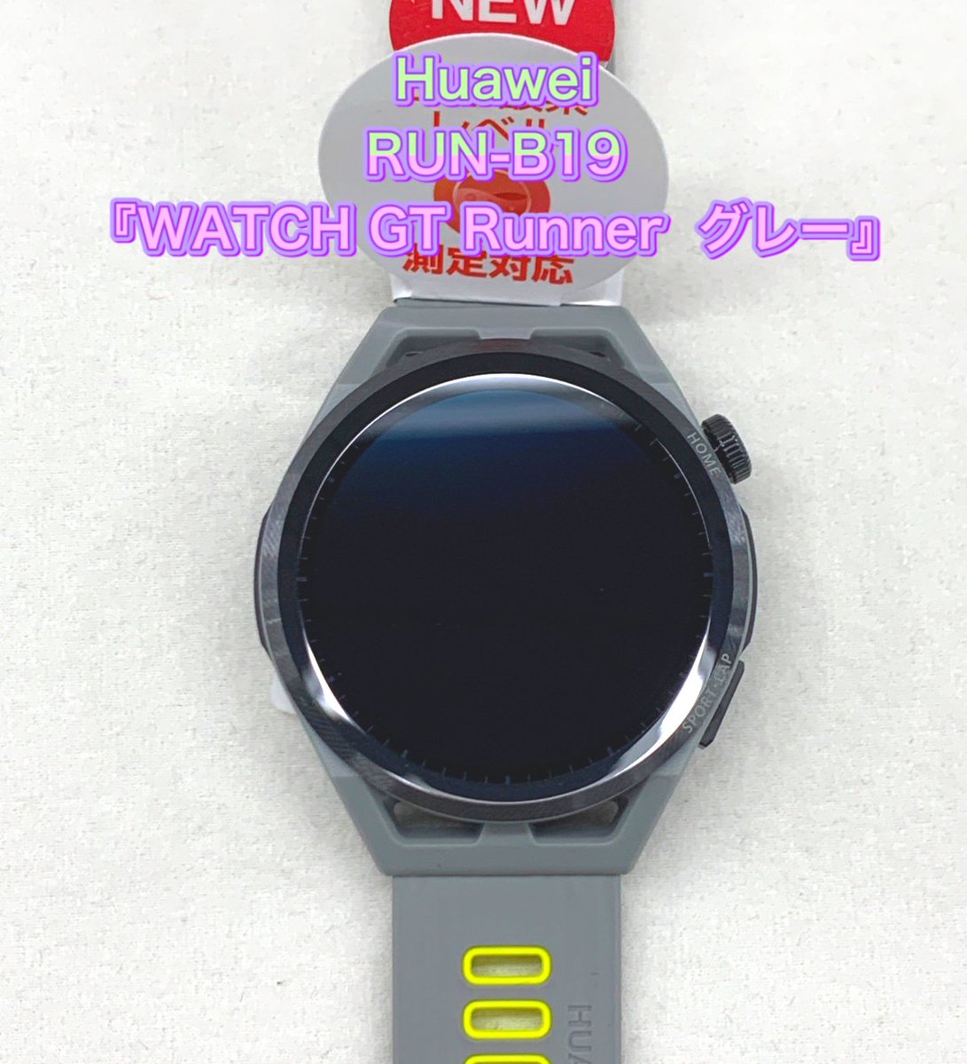 yodobashi_kori's tweet photo. 【新発売スマートウォッチ⌚️】
HUAWEI GT RUNNERが本日発売‼️
実機のご用意がございますので店頭にてお試しいただけます👍
カラーはブラック&グレーの2色✨
ぜひ、1F時計コーナーにてご覧くださいませ💁
➡️https://t.co/ZB9PV6NKeh
#HUAWEI #GT_RUNNER https://t.co/RaBLMsB59c