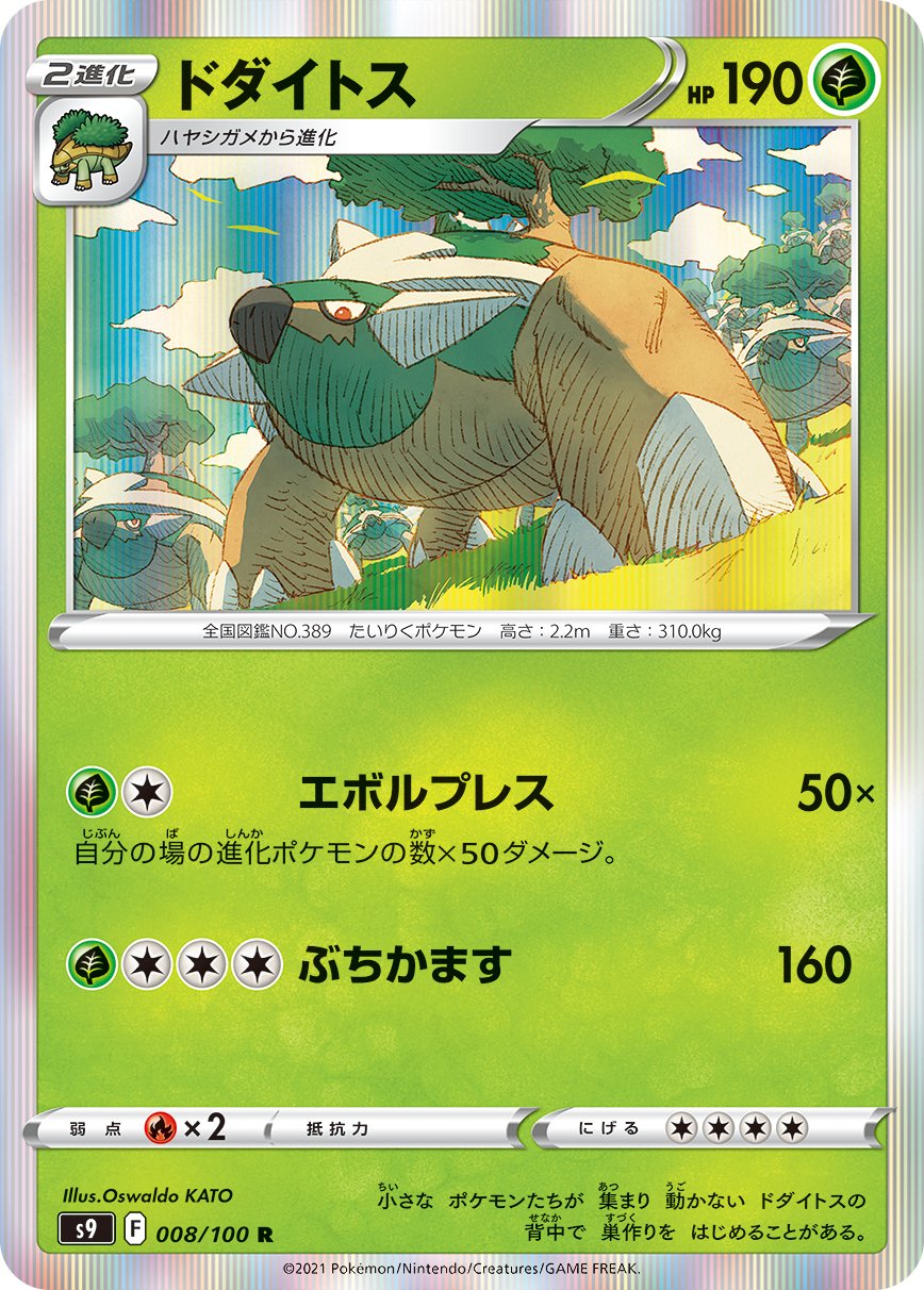 ポケカ速報 ポケモンカード探し 新カード エンペルト ゴウカザル ドダイトス スターバース収録 スターバース予約 収録カードリストまとめ T Co 6jp03elk8p ポケカ ポケモンカード T Co Wthys7jdtl Twitter