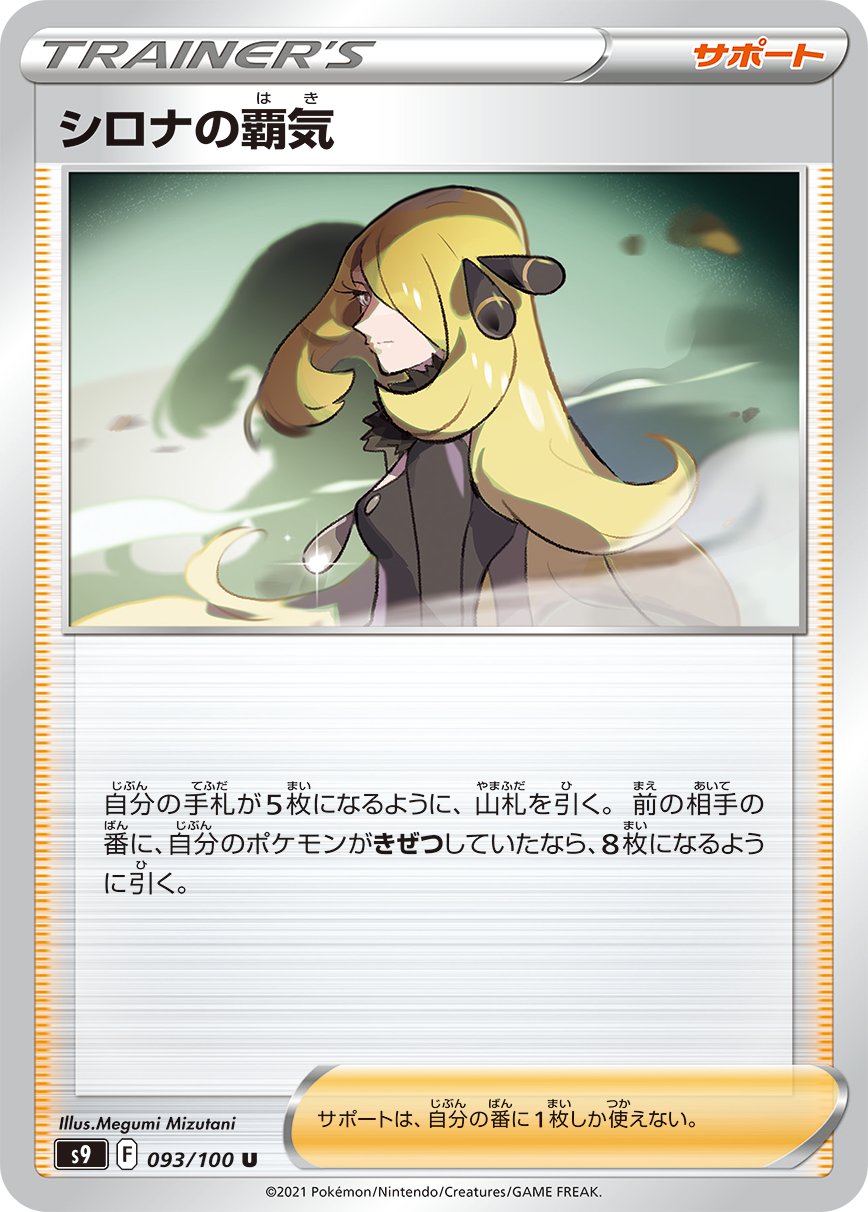 国際ブランド シロナの覇気 シロナ SR ポケモンカードゲーム 新品未