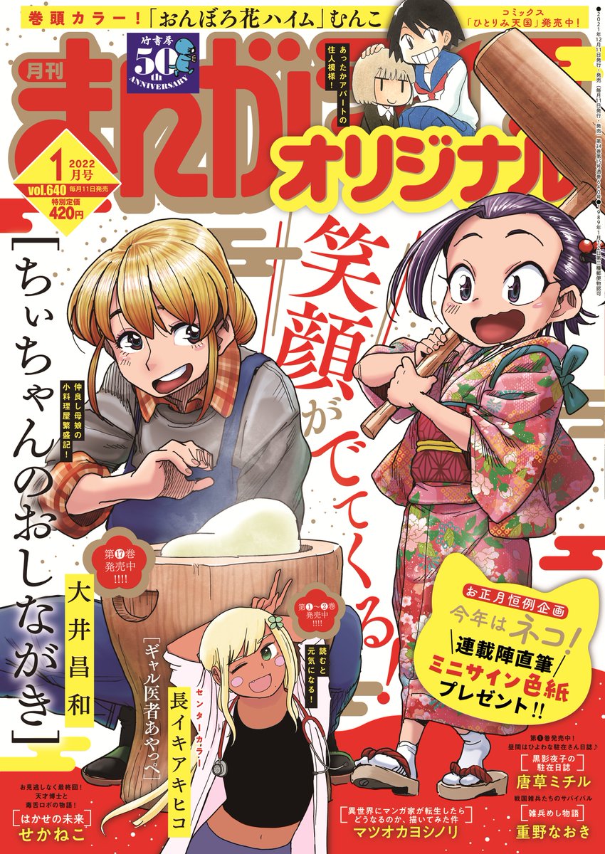 巻頭カラー「おんぼろ花ハイム」(むんこ)
ひと癖もふた癖もある住人が集まる古アパート♪
トランクにブツを詰める佐藤さん…一体ナニを!?
むんこ最新コミックス「ひとりみ天国」絶賛発売中~!
#まんがライフオリジナル #本日発売