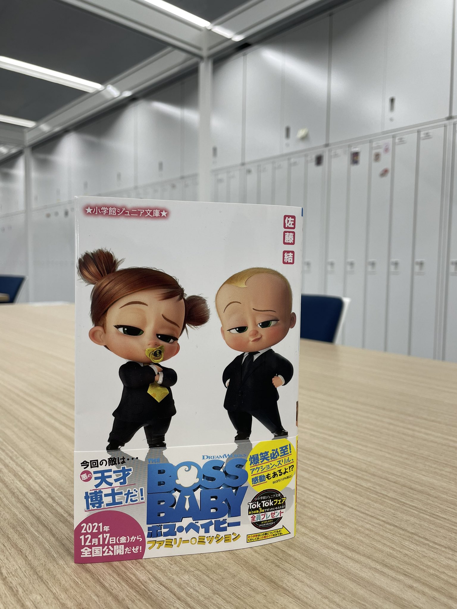 小学館ジュニア文庫公式 Junior Bunko Twitter