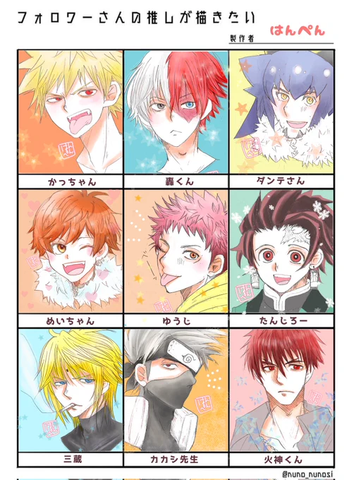 # フォロワーさんの推しが描きたい
やっと出来ました…!!!!!(遅)
まずは9名分です! 