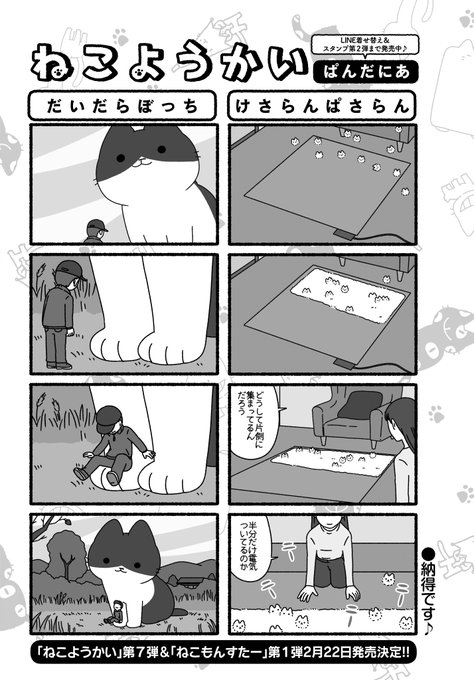 「ねこようかい」
ねこのような ようかいのような 不思議な生き物。
それぞれのホッとする場所♪

2022年2月22日(猫の日)に、「ねこようかい」最新7巻&「ねこもんすたー」第1巻が発売決定～!
#まんがライフオリジナル #本日発売 