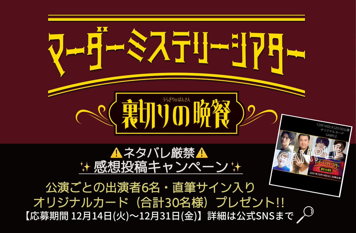 マーダーミステリーシアター裏切りの晩餐 Twitter Search Twitter