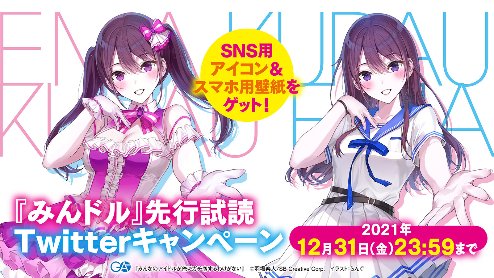 羽場楽人 わたラブ 最終巻が発売中 拡散希望 羽場の新作 みんなのアイドルが俺にガチ恋するわけがない 先行試し読み Twitterキャンペーンを実施中 T Co 50e8kolohj 詳細 T Co Gpujaygr0k 先行試読 T Co 羽場楽人 わたラブ 最終巻が発売中 拡散希望 羽場の新作 みんなのアイドルが俺にガチ恋するわけがない 先行試し読み Twitterキャンペーンを実施中 T Co 50e8kolohj 詳細 T Co Gpujaygr0k 先行試読 T Co