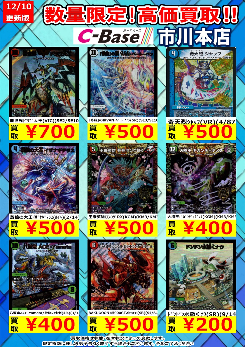 recardbase's tweet photo. デュエマ高額買取！
蒼狼の大王ｲｻﾞﾅｷﾞﾃﾗｽ（ﾎｲﾙ）（2/14） ￥500
八頭竜ACE-Yamata/神秘の宝剣（ﾎｲﾙ）（3/14） ￥400
王来英雄ﾓﾓｷﾝｸﾞRX（KGM）（KM3/KM3） ￥500
#デュエマ #高額買取 #cbae https://t.co/6rrtn9xhod