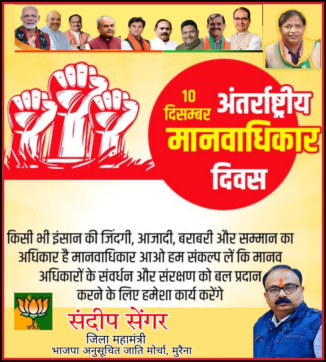 sandeepsengar14's tweet photo. प्रत्येक व्यक्ति को जाति,धर्म,लिंग,भाषा,राष्ट्रीयता या किसी अन्य आधार पर भेदभाव किए बिना समानता के साथ जीवन जीने का अधिकार है, भारतीय जनता पार्टी सदैव ही इन अधिकारों के पक्षधर रही है।मानवाधिकार दिवस पर आइए हम सब संकल्प लें मानवाधिकारों के संवर्धन, संरक्षण हेतु कार्य करेंगे https://t.co/xawtcYYmkR